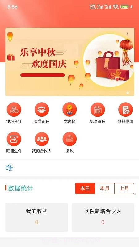 铁粉合伙人官方版截图3