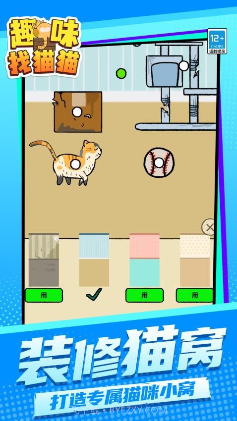 趣味找猫猫先行服截图3