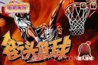 街头篮球热血版截图1