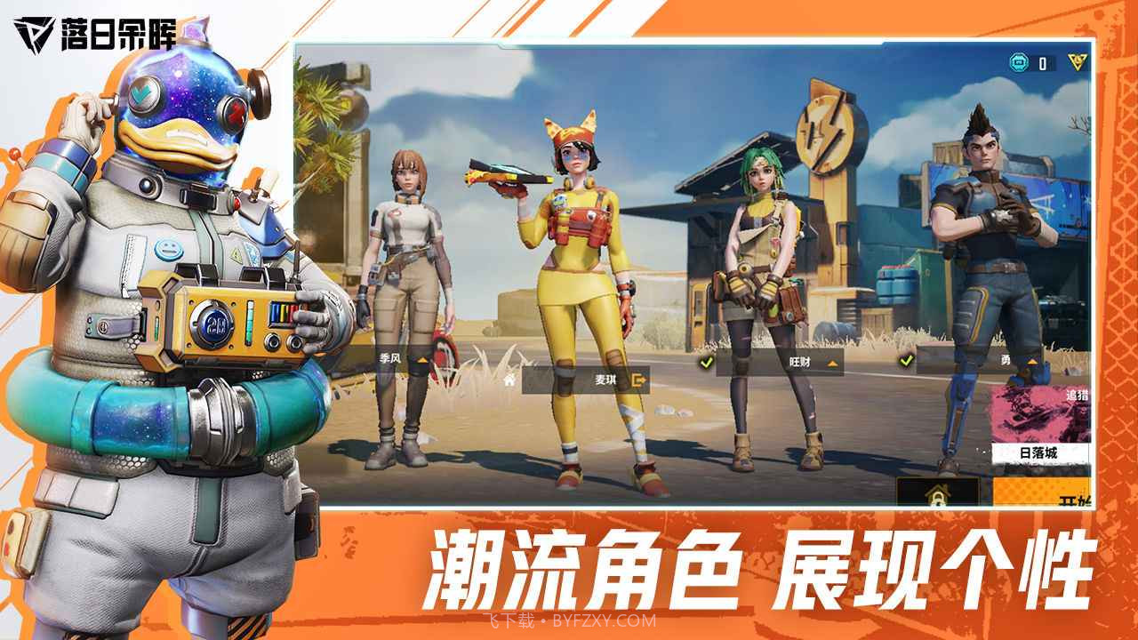 落日余晖国际服截图3