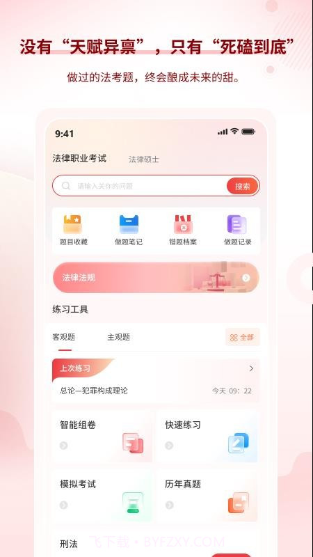 星途法考自定义版截图2