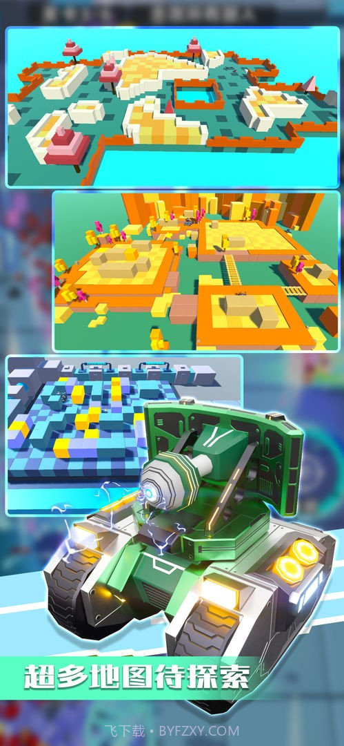 乱斗坦克存档版截图1