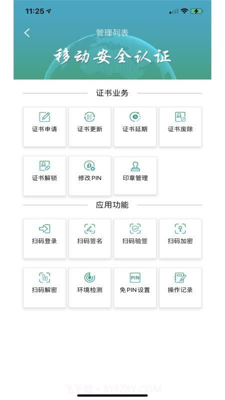 速码签官网版截图1
