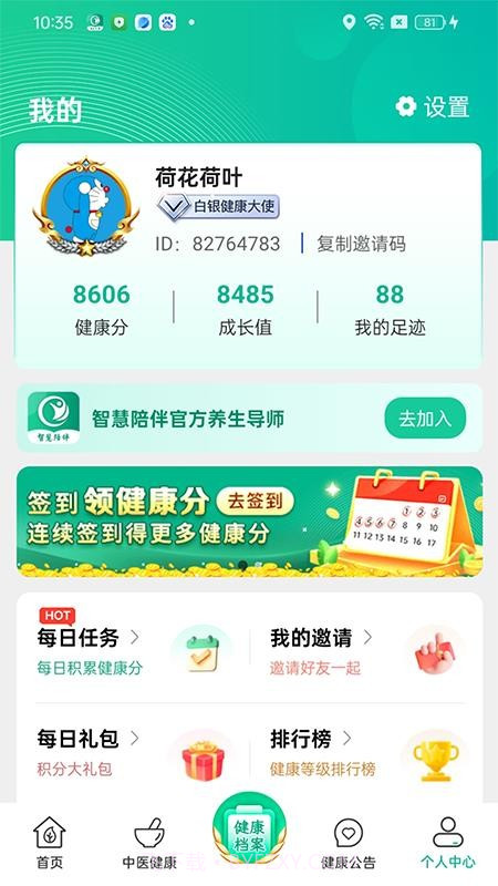 智慧陪伴安卓正版截图2