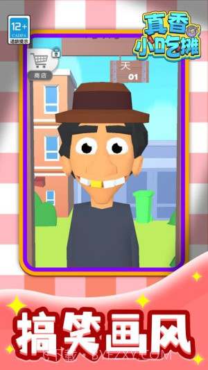 真香小吃摊离线版截图2