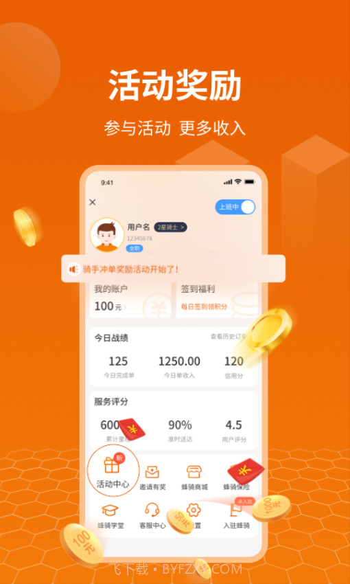 蜂骑快送骑手定制版截图3