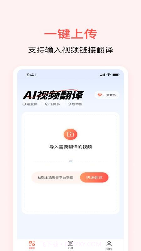 通通AI视频翻译自定义版截图3
