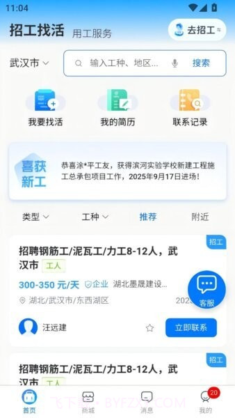 百工聚会员免登录截图4