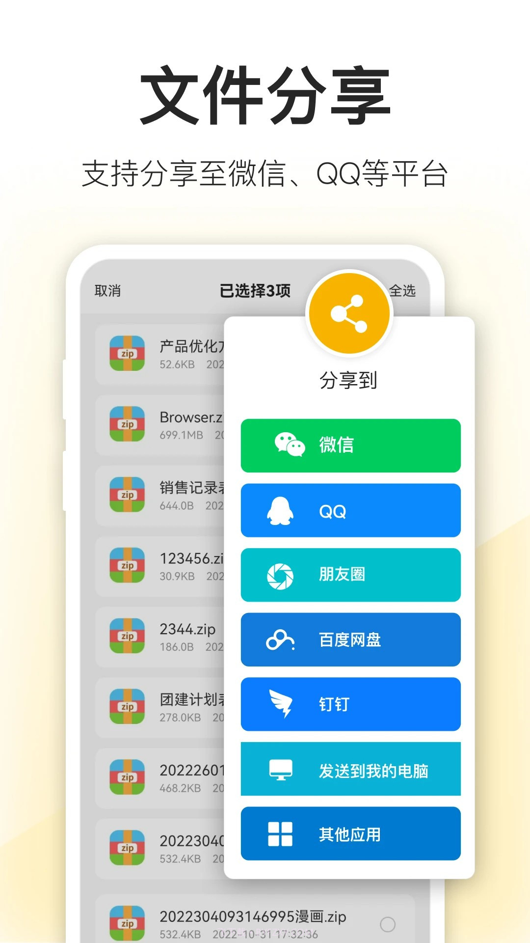 压缩包解压截图2