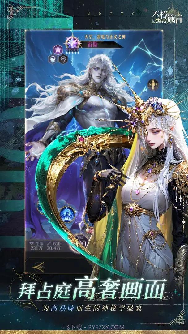 不朽箴言中文版截图5