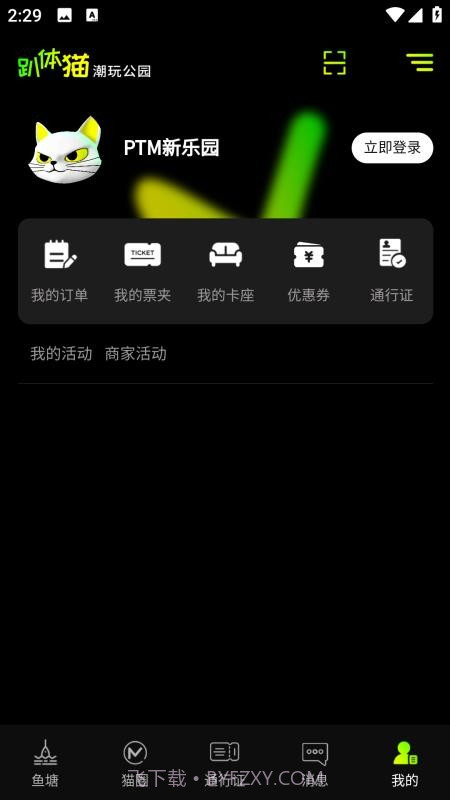 趴体猫潮玩公园截图2