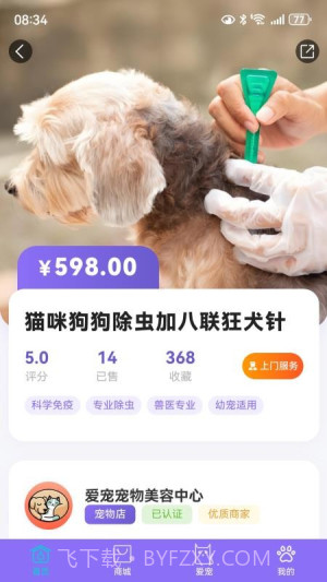 宠星老版本截图3