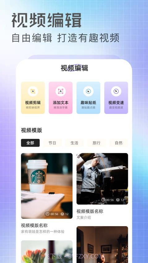 抢先视频工坊全新版本截图3