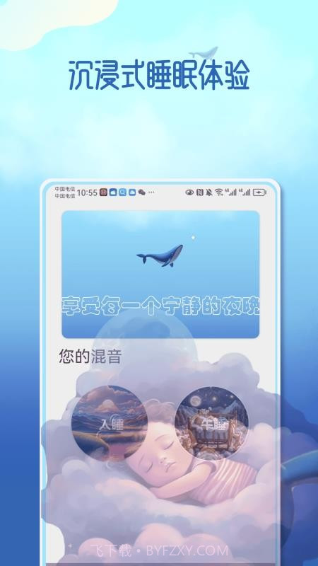 梦幻音域定制版截图3
