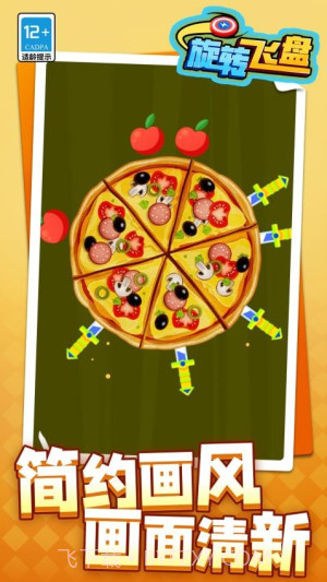 旋转飞盘先行服截图2