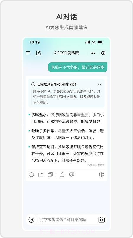 ACE健康老版本截图4