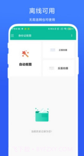 身份证抠图正式版截图4