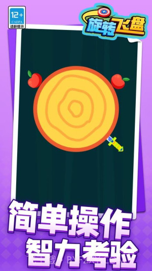 旋转飞盘先行服截图1