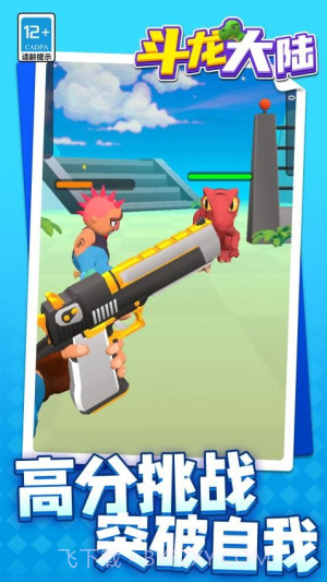 斗龙大陆存档版截图1