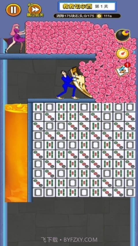 营救计划先行服截图3