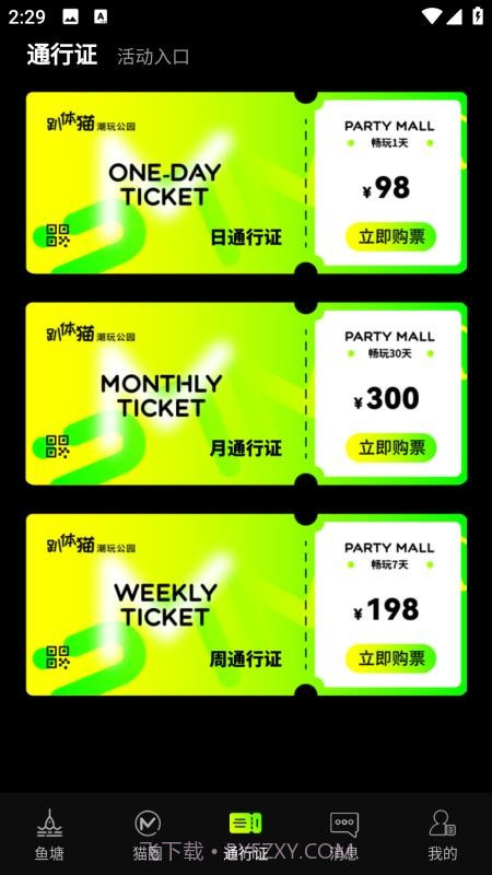 趴体猫潮玩公园截图4