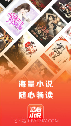 浩看小说定制版截图1 浩看小说定制版截图1