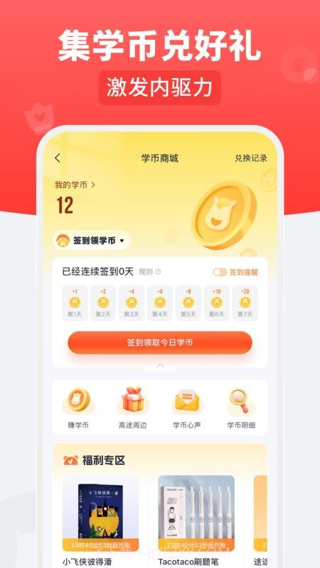 高途乐学官方版截图5