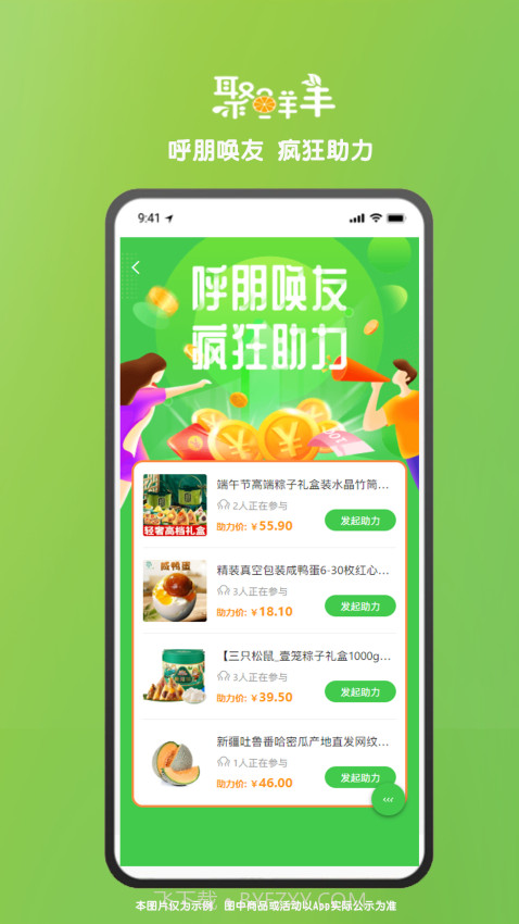 聚鲜丰纯净版截图2