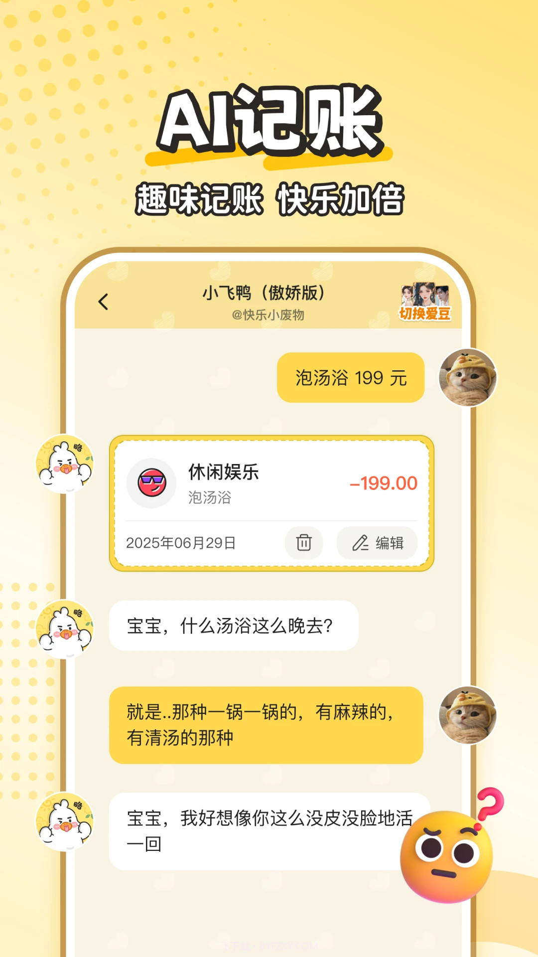 飞鸭AI记账2026最新版截图2