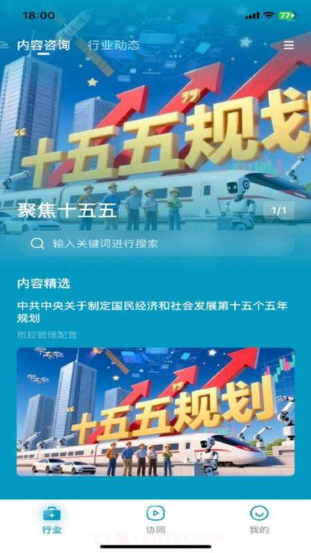 红云远程医疗官方正版截图4
