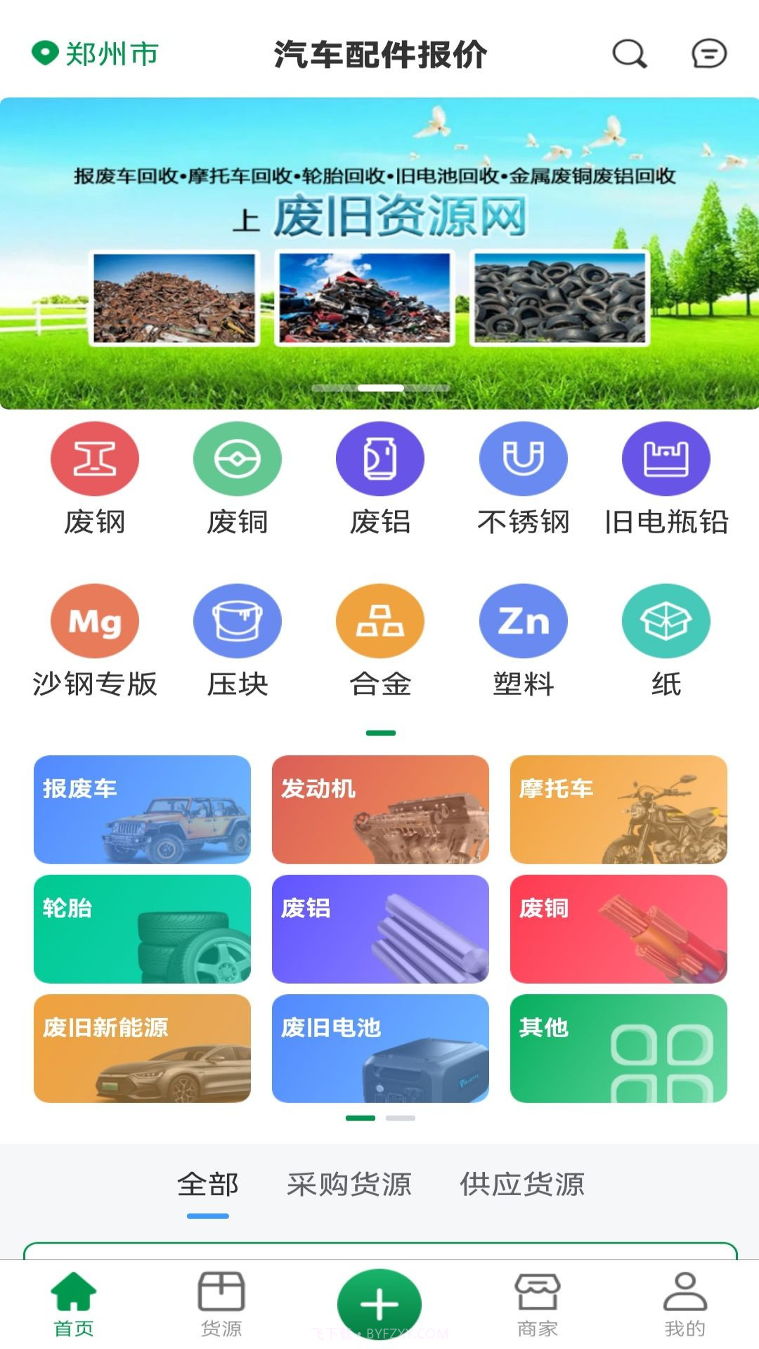 废旧再生截图1
