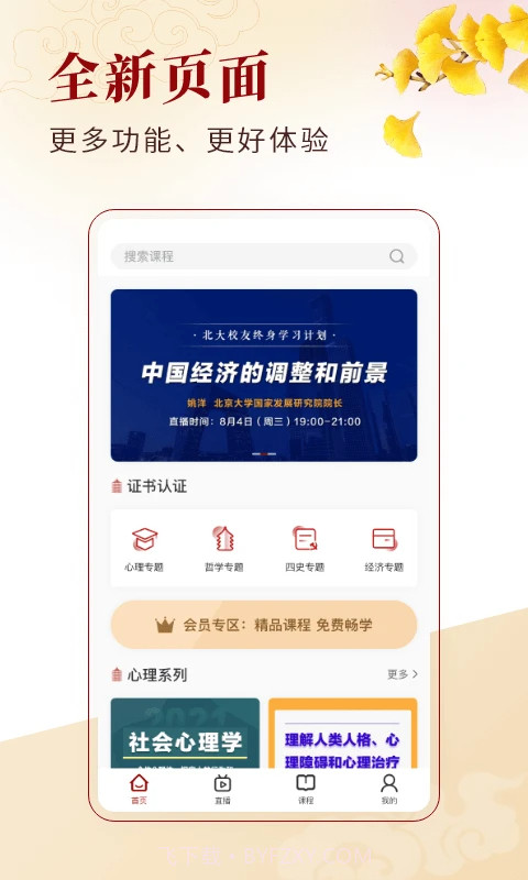 北大学堂纯净版截图3