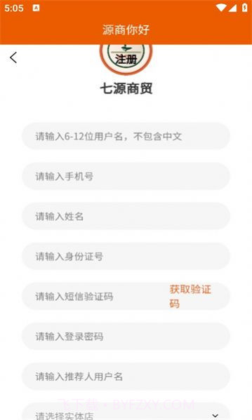 源商你好截图3