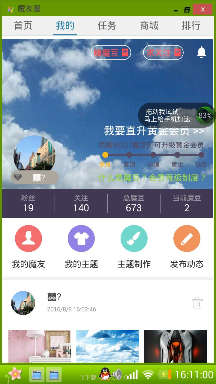 绿色桌面截图4