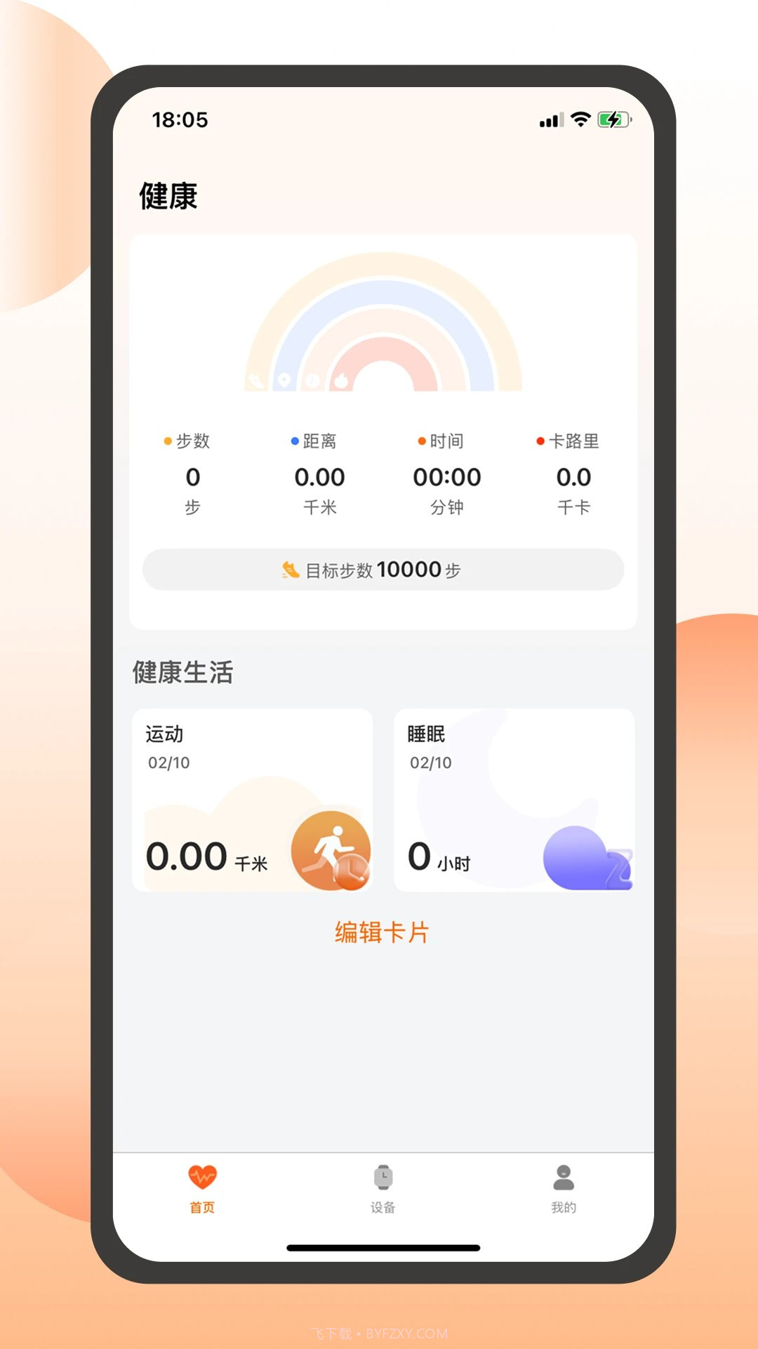 QXFit自定义版截图3 QXFit自定义版截图3