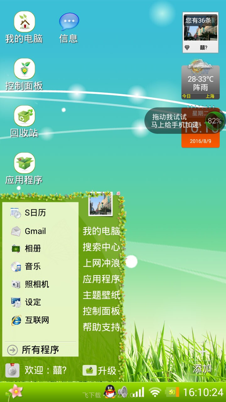 绿色桌面截图1
