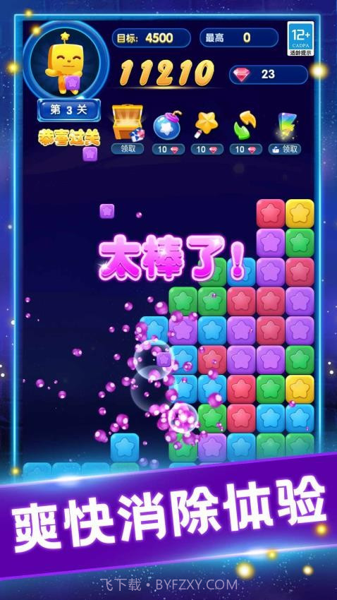 家园消消消高画质版截图3