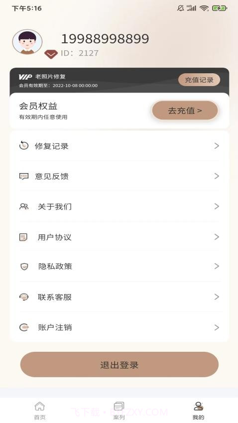 老照片完美修复全新版本截图1