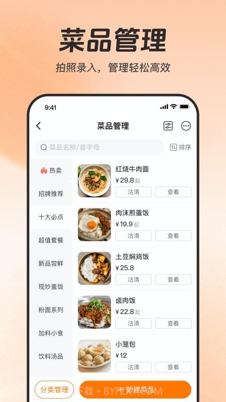 享多米餐饮官网版截图3