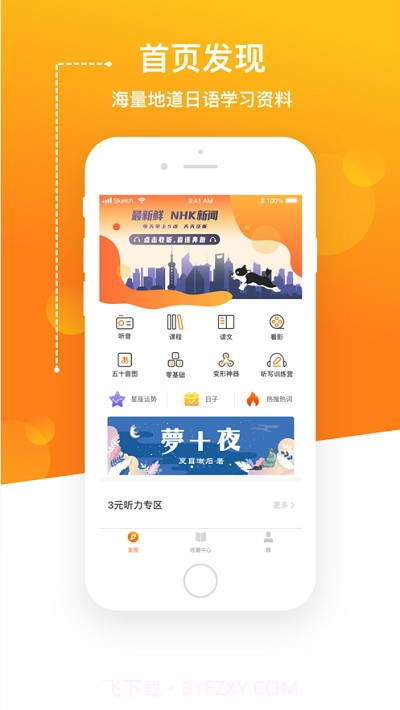 溜溜日语JPTalker截图3 溜溜日语JPTalker截图3