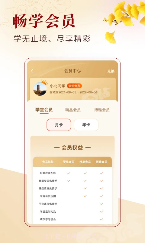 北大学堂纯净版截图1