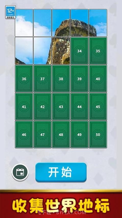 拼图大全中文版截图1