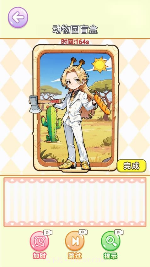 沉浸式立体贴纸修改版截图4