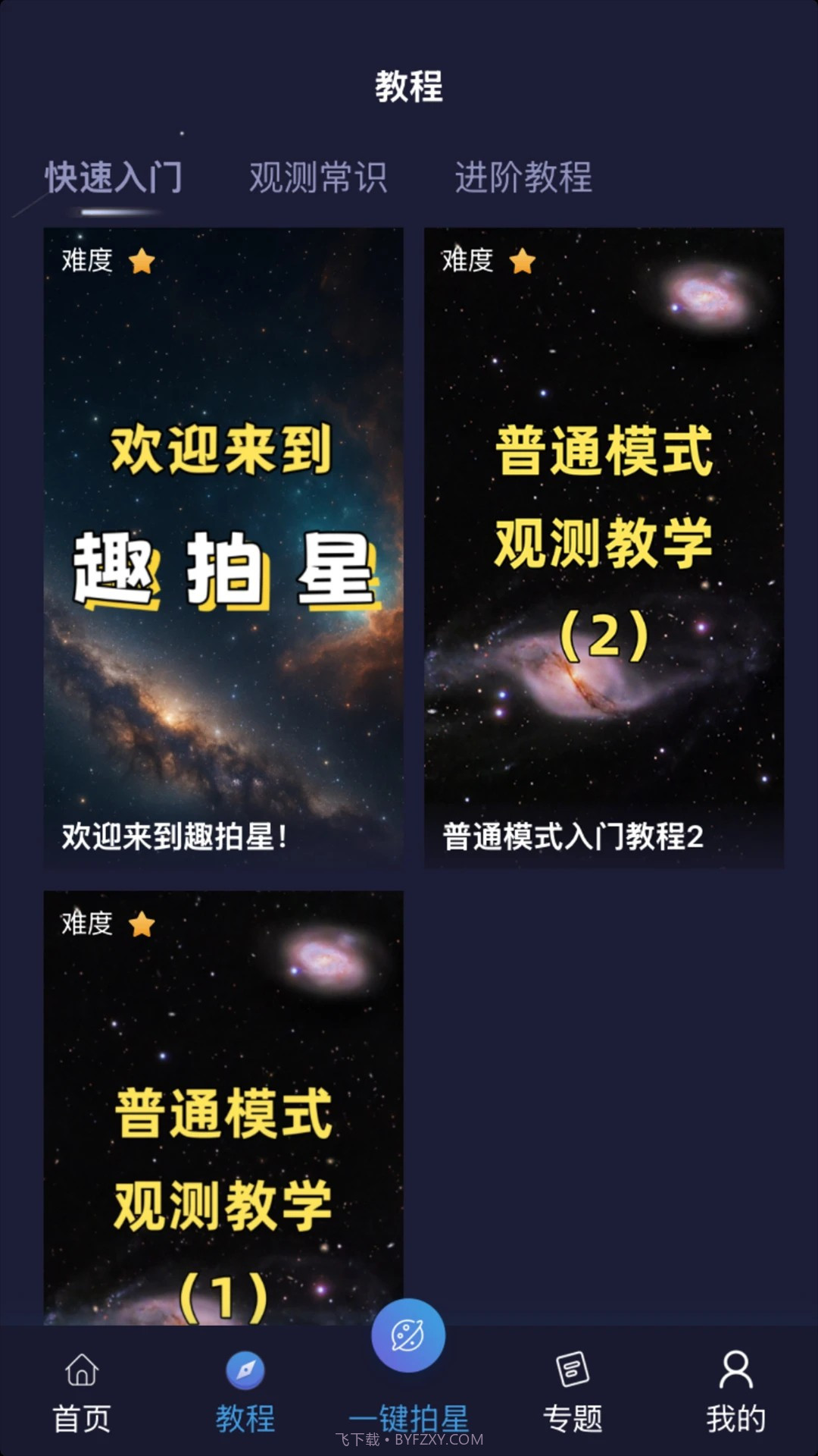 趣拍星全新版本截图3