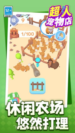超人宠物店国际版截图5