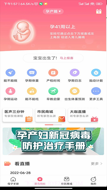 母子健康手册官方正版截图1