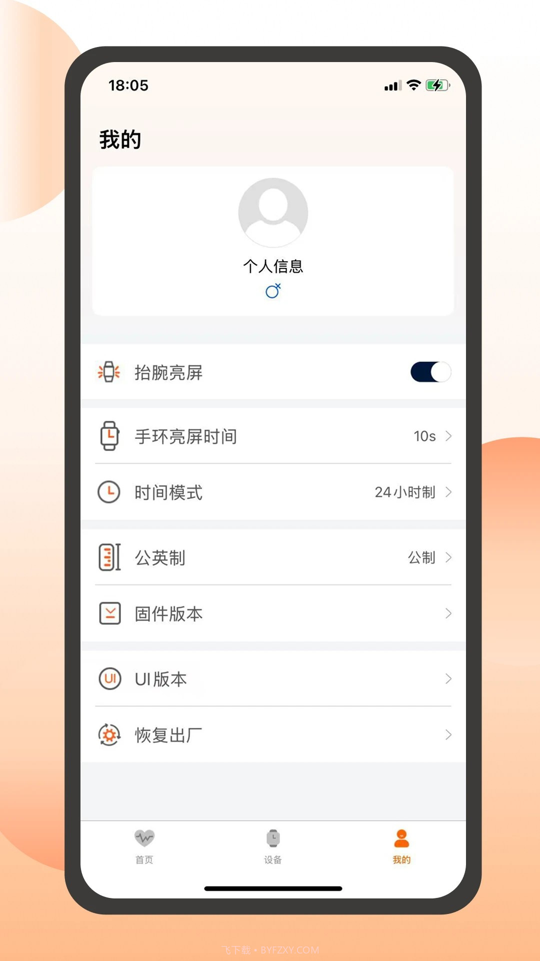 QXFit自定义版截图1 QXFit自定义版截图1