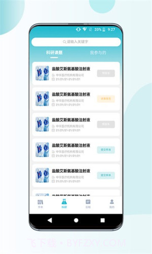 超医助手定制版截图3