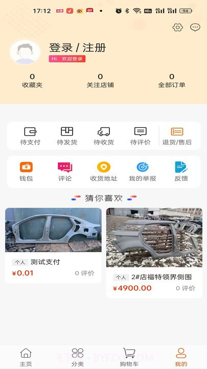 玖源玖汽配截图1 玖源玖汽配截图1