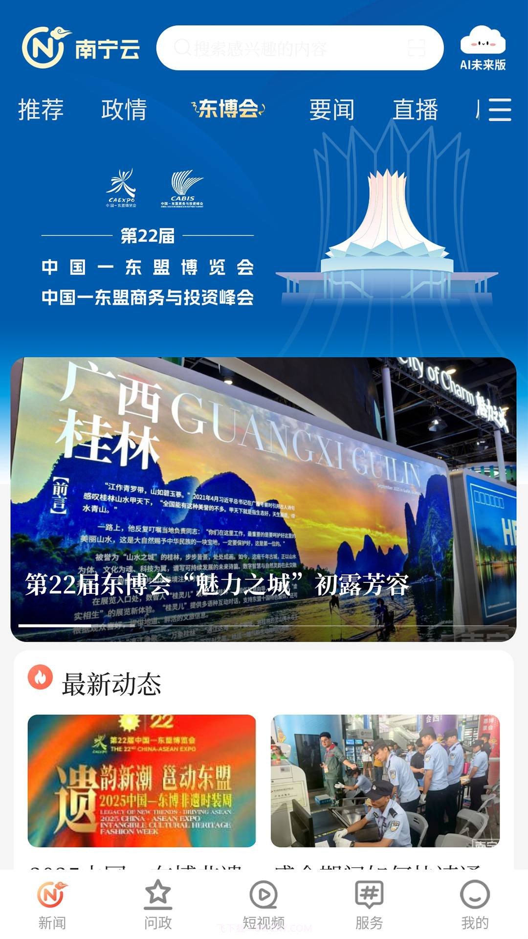 南宁云2025最新版截图3